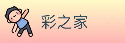 彩之家 Logo